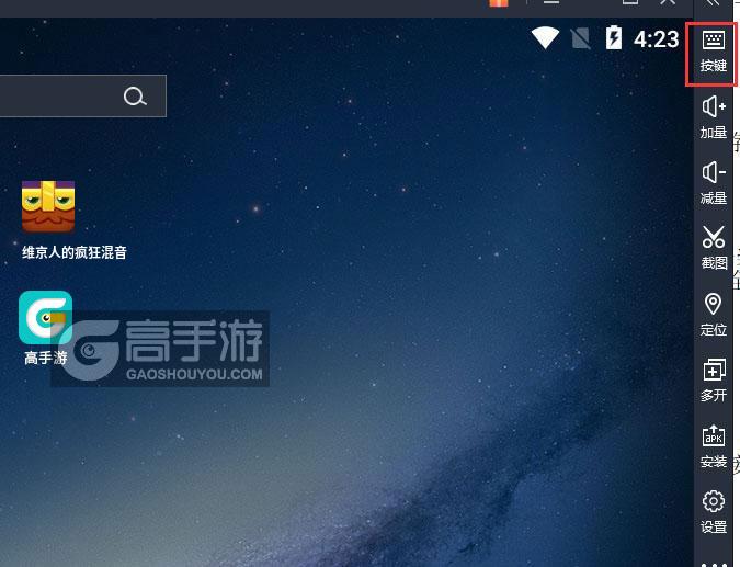  维京人的疯狂混音电脑版键位设置