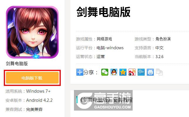  剑舞电脑版下载