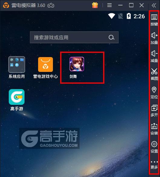  剑舞电脑版启动游戏及常用功能