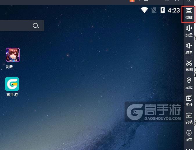  剑舞电脑版键位设置