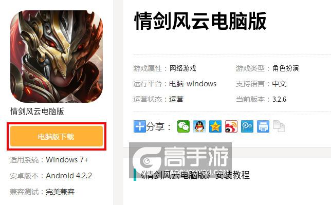  情剑风云电脑版下载