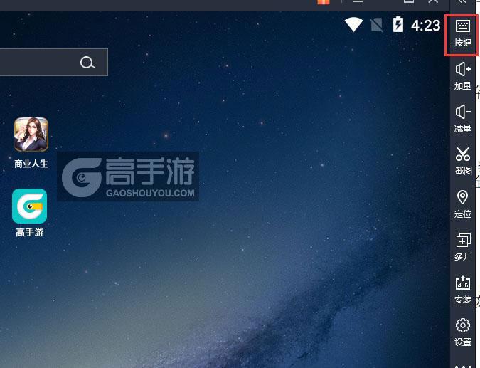  商业人生电脑版键位设置