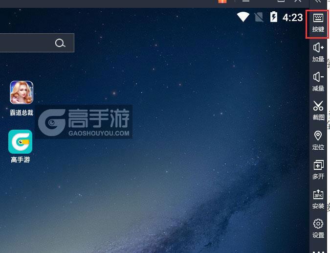  霸道总裁电脑版键位设置
