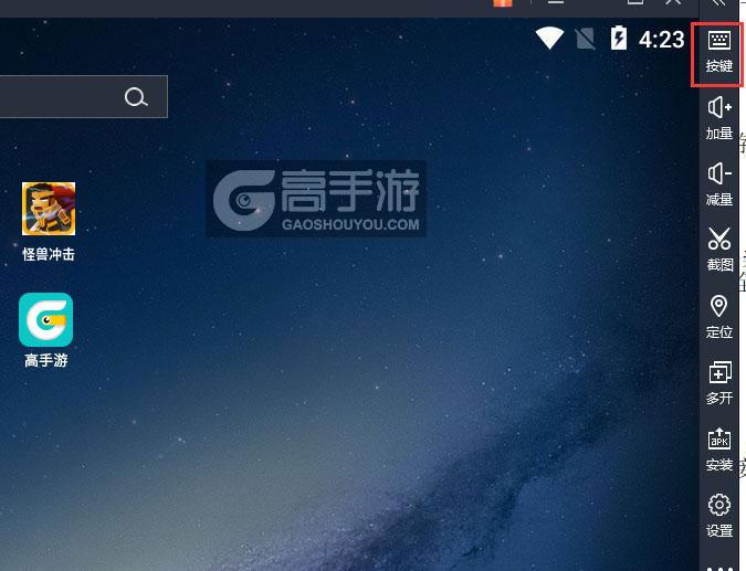  怪兽冲击电脑版键位设置