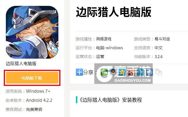  边际猎人电脑版下载