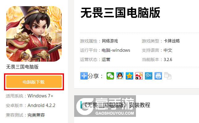  无畏三国电脑版下载