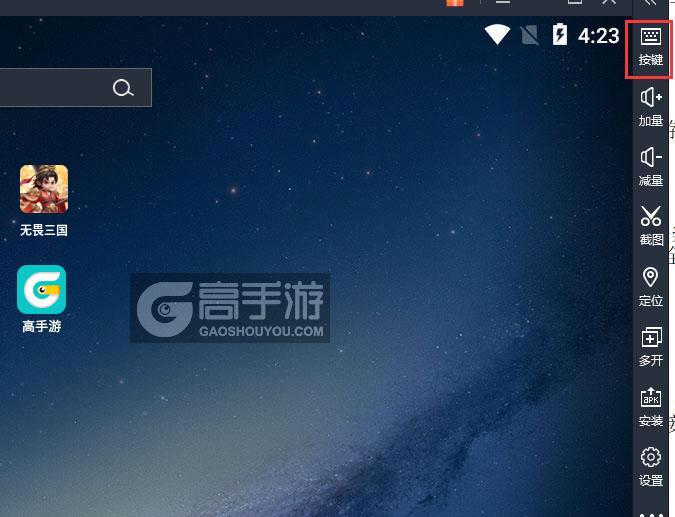  无畏三国电脑版键位设置