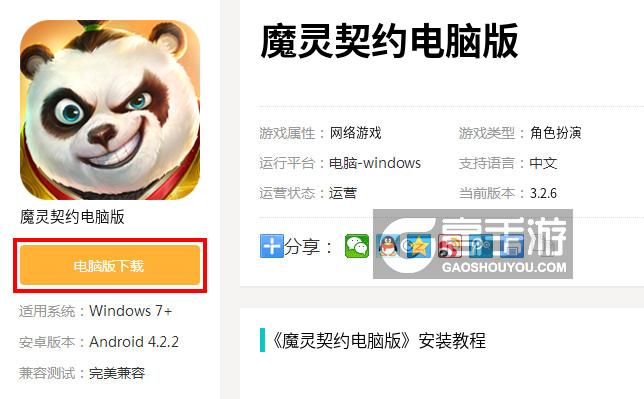  魔灵契约电脑版下载