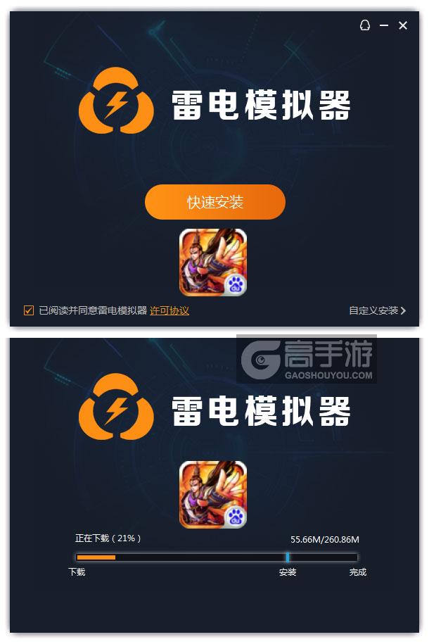  神仙有江湖电脑版安装过程