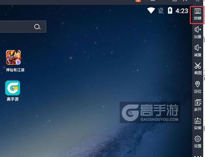  神仙有江湖电脑版键位设置