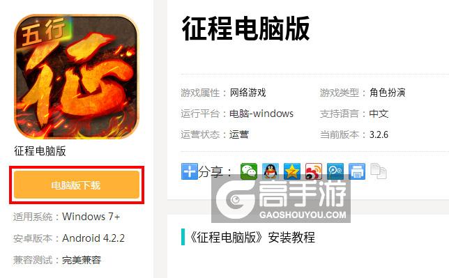 征程电脑版下载