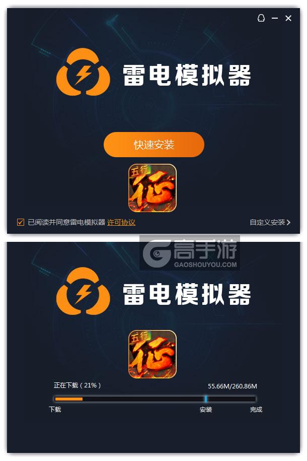  征程电脑版安装过程