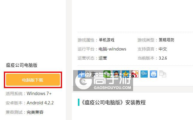  瘟疫公司电脑版下载
