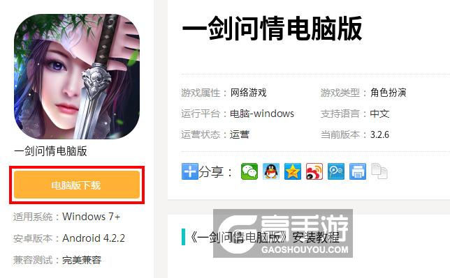  一剑问情电脑版下载