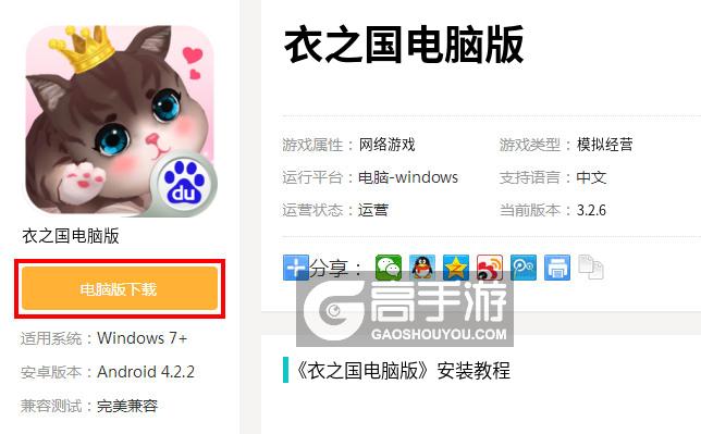  衣之国电脑版下载