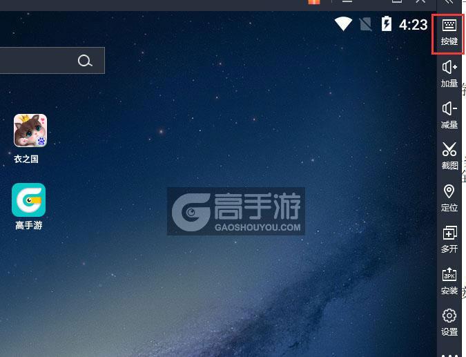  衣之国电脑版键位设置