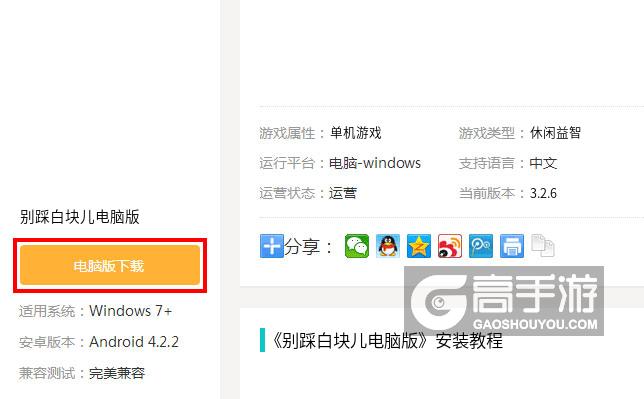  别踩白块儿电脑版下载