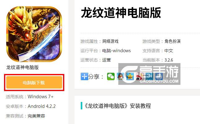  龙纹道神电脑版下载