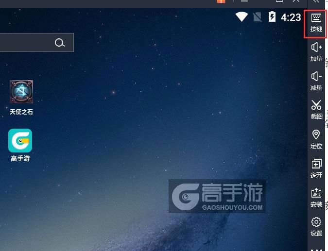 天使之石电脑版键位设置