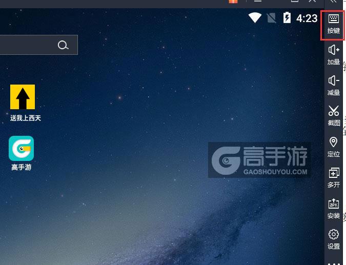  送我上西天电脑版键位设置