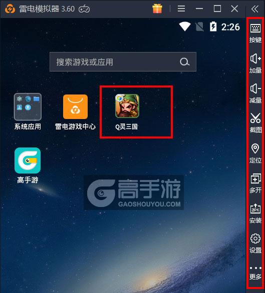  Q灵三国电脑版启动游戏及常用功能