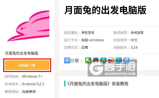  月面兔的出发电脑版下载