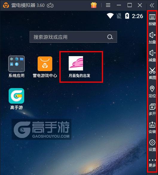  月面兔的出发电脑版启动游戏及常用功能