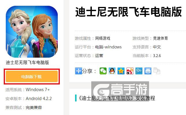 迪士尼无限飞车电脑版下载