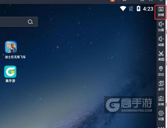  迪士尼无限飞车电脑版键位设置