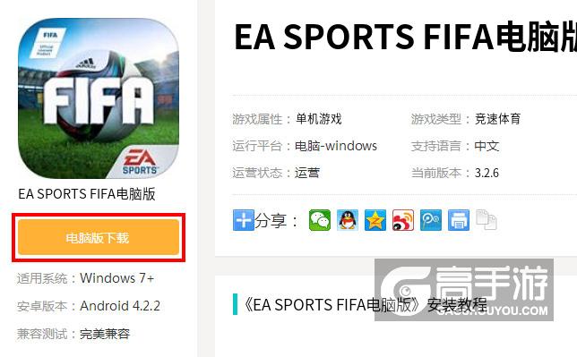  EA SPORTS FIFA电脑版下载