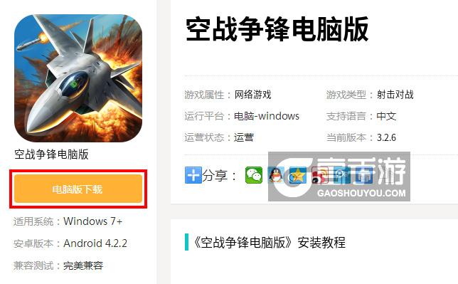 空战争锋电脑版下载