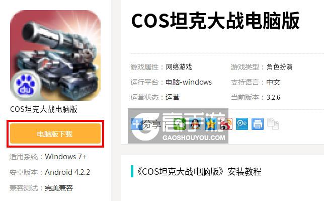  COS坦克大战电脑版下载