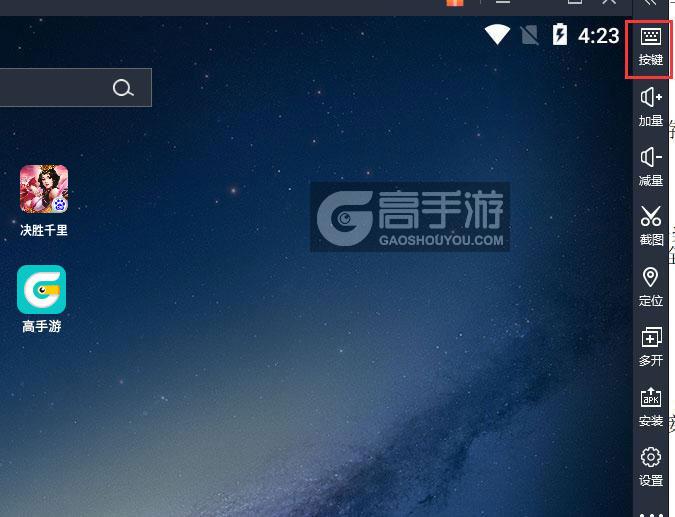  决胜千里电脑版键位设置