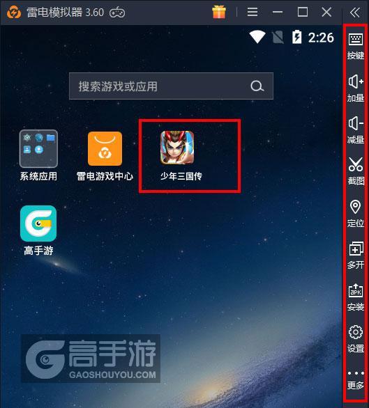  少年三国传电脑版启动游戏及常用功能