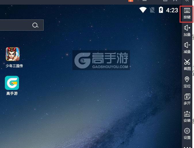  少年三国传电脑版键位设置