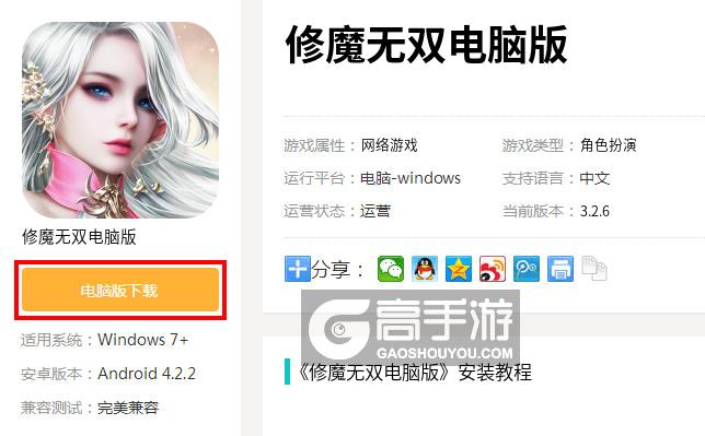  修魔无双电脑版下载