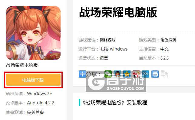  战场荣耀电脑版下载