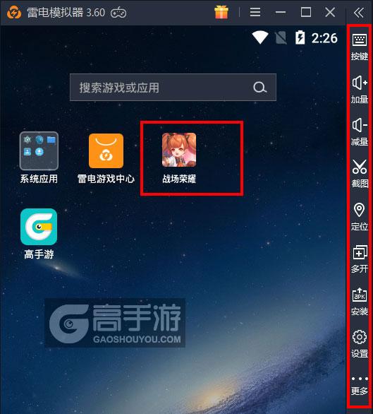  战场荣耀电脑版启动游戏及常用功能