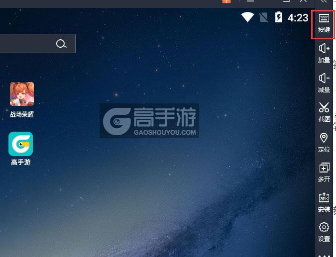  战场荣耀电脑版键位设置