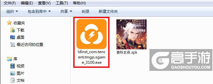  春秋玄奇电脑版安装程序