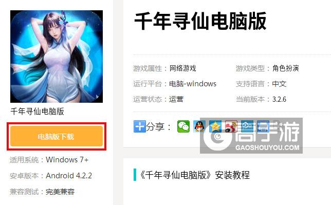  千年寻仙电脑版下载