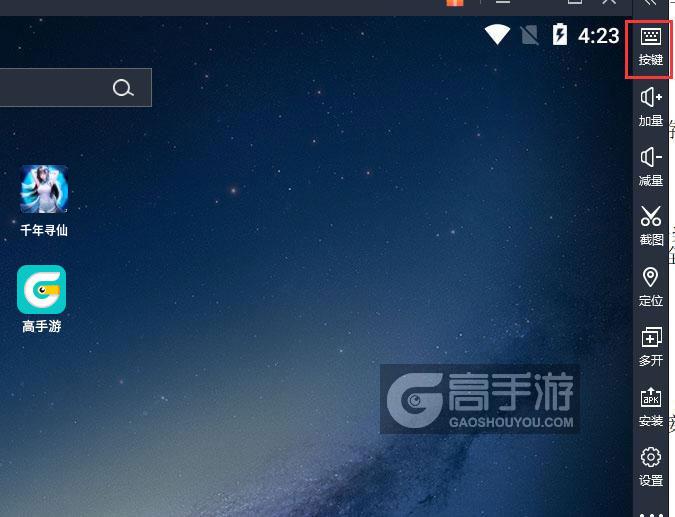  千年寻仙电脑版键位设置