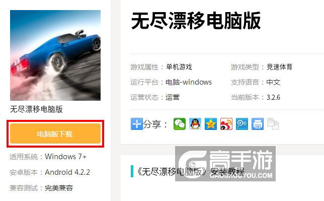  无尽漂移电脑版下载