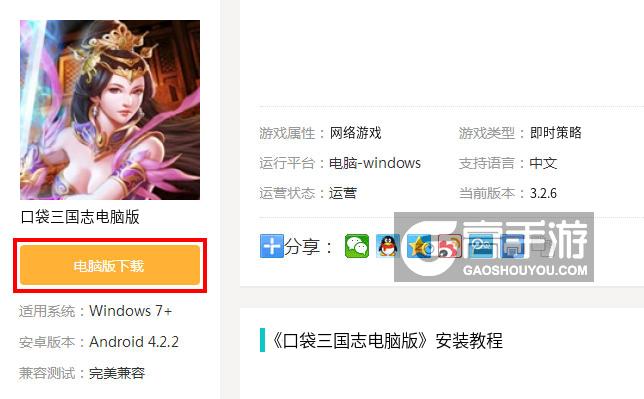  口袋三国志电脑版下载