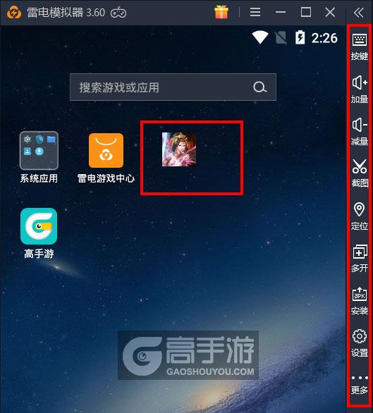  口袋三国志电脑版启动游戏及常用功能