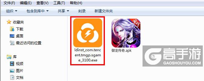  御龙传奇电脑版安装程序