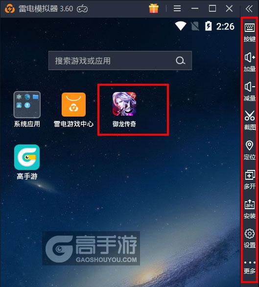  御龙传奇电脑版启动游戏及常用功能