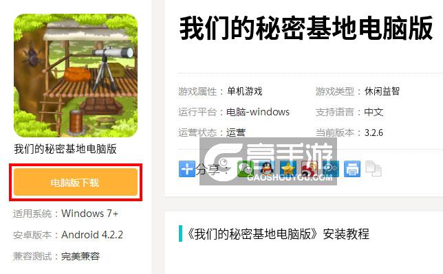  我们的秘密基地电脑版下载