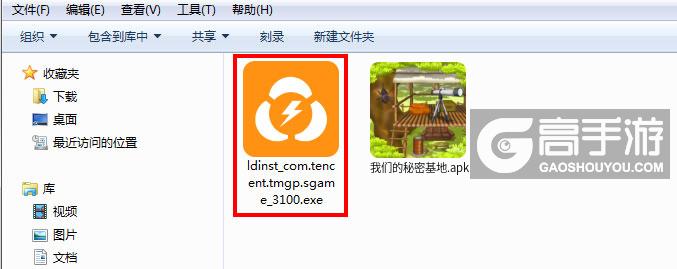  我们的秘密基地电脑版安装程序