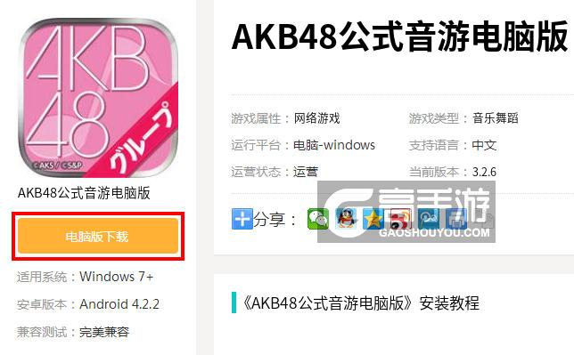 AKB48公式音游电脑版